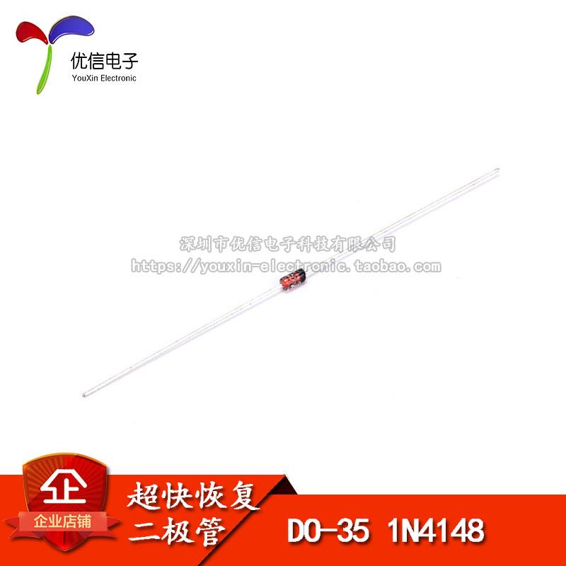 二极管 1N4148 直插二极管(玻封) 开关二极管（100个）