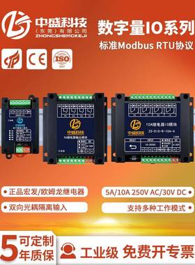 远程Io模块485继电器输出控制照明数字开关采集Dido扩展Modbu