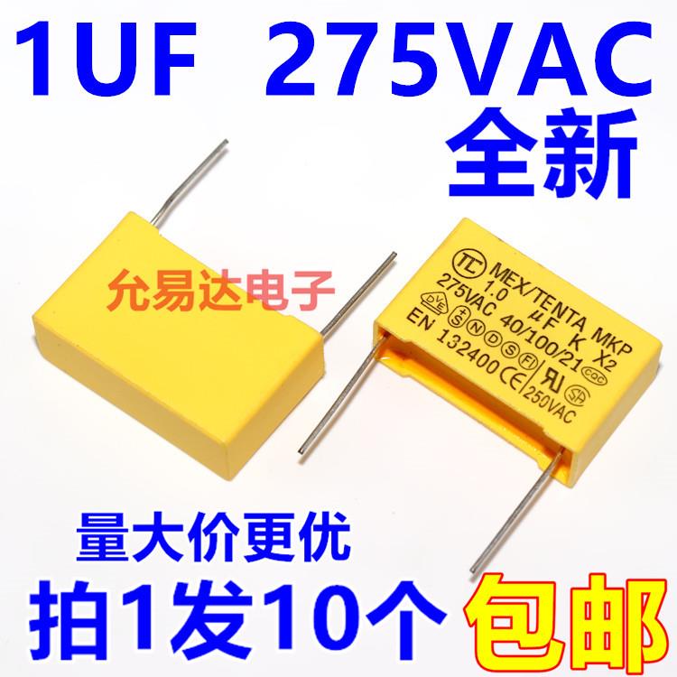 安规电容X2 275V 105K 1UF P＝22MM 【10只4元包邮】200元/K