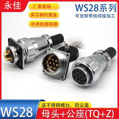 航空插头WS28-2 3 4 7 8 9 10 12 16 17孔20P24针26芯母头方公座
