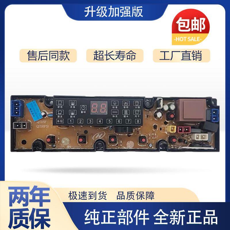 伊莱克斯EWT7011QS 6011QS EWT8011QS QS18F洗衣机电脑板主板配件