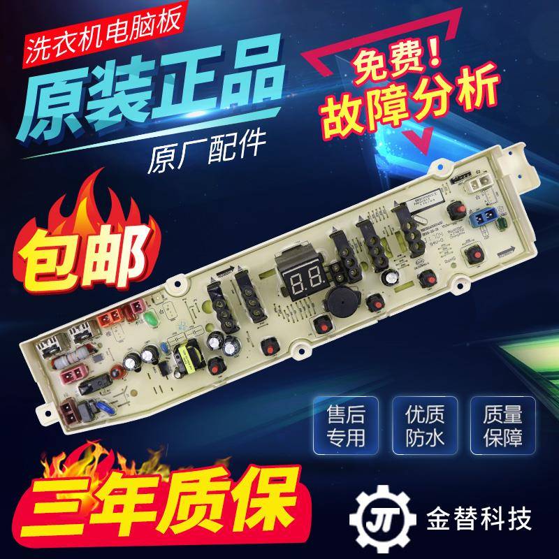 三洋洗衣机电脑板DB70358S DB80358ES DB90358ES DB100358ES主板