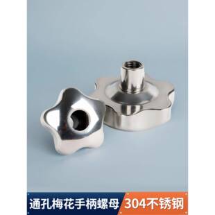 304不锈钢手轮通孔梅花手柄螺母星型把手螺丝帽手拧旋钮锁紧螺帽