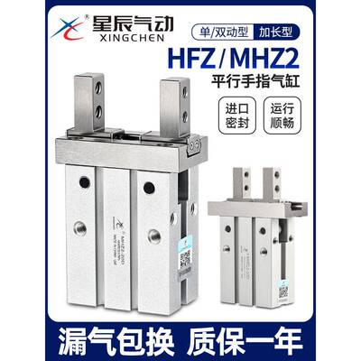 星辰气动手指气缸MHZ2-16D平行夹爪HFZ6/MHZL2-10D/20D/25D机械手