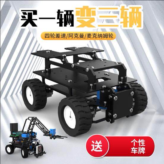 大圣智能小车四驱阿克曼机器人 开源STM32巡线套件
