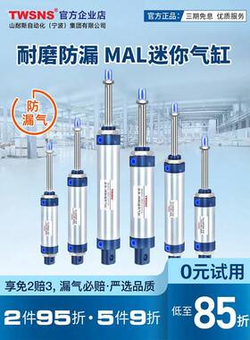 TWSNS台气山耐斯气动MAL迷你气缸铝合金小型迷你缸25x32X25X50X75