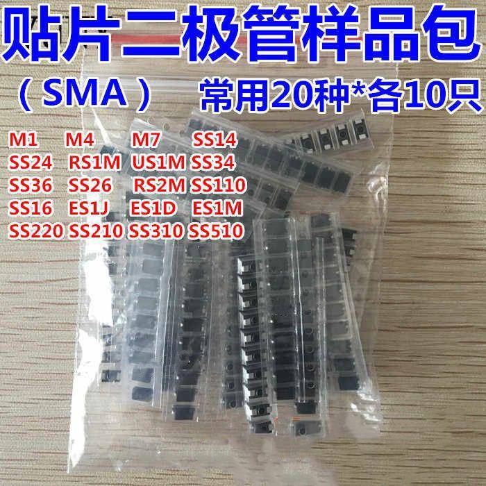 贴片整流二极管包 M1 M4 M7 SS34 SS14常用20种型号组合共200个