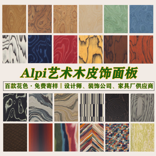 Alpi树瘤木饰面艺术木皮饰面板UV涂装室内护墙板科技木装饰板