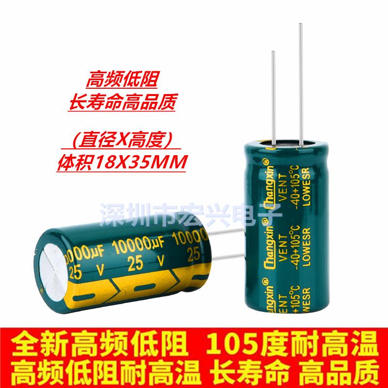 25V10000UF高频低阻长寿命音频功放电解电容10000UF 25V 18X35MM