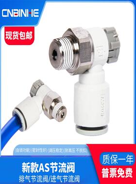 气缸调速阀AS1201F/1211F/2201F-M5/01/02-04/06A/08SA气动节流阀