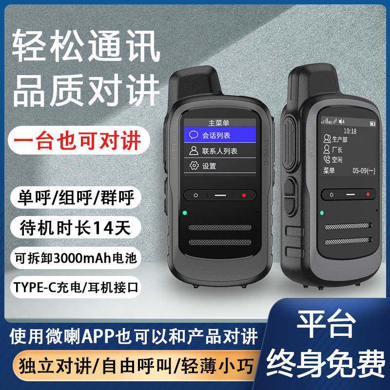 微喇不限距离对讲机CF1全国公网络手台定位儿童保安物业自驾游