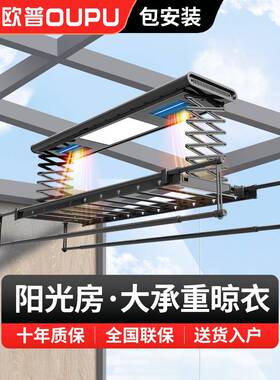 opoupu Sunroom电动晾衣架自动调节智能遥控家庭阳台烘干和烘干包