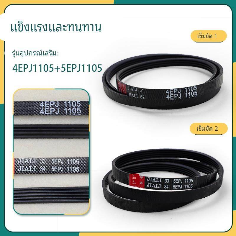 适用三洋惠而浦帝度滚筒洗衣机5EPJ1105/4EPJ1105皮带传送带配件