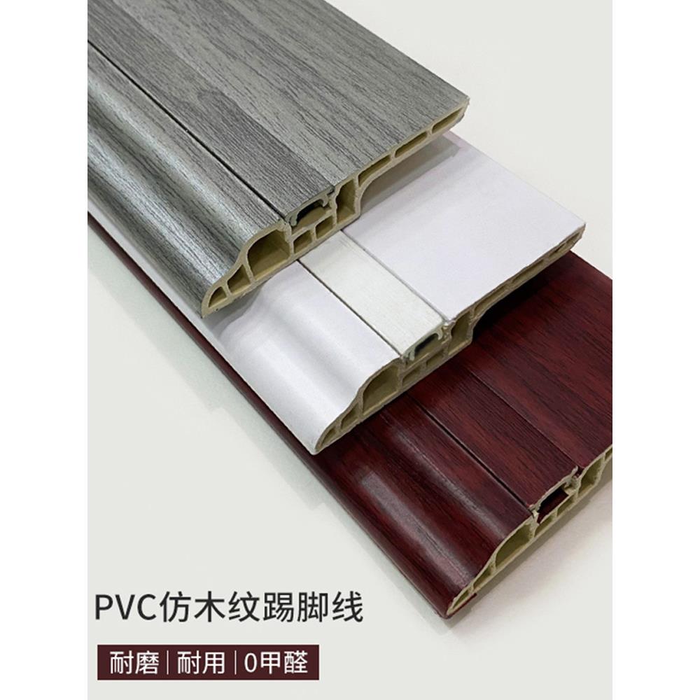 pvc踢脚线10cm塑料防潮防水彷实木墙贴收边spc木地板收地脚线