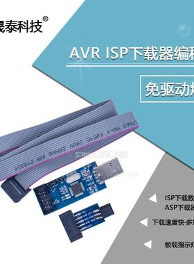 免驱 带外壳 51 AVR单片机isp下载线 USBasp USBisp 编程器烧录器