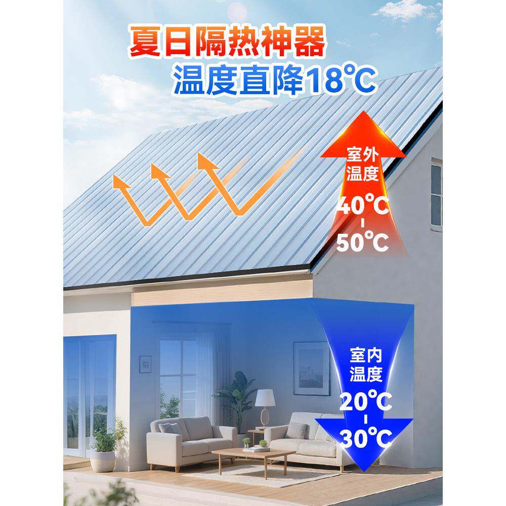 铁皮房顶隔热材料铝膜彩钢瓦屋顶隔热棉膜防晒胶布贴纸自粘耐高温