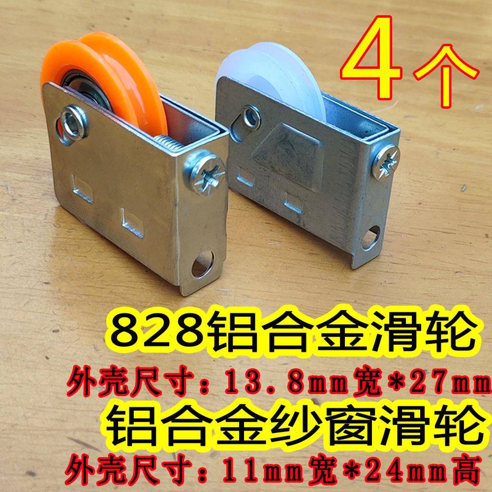 老式828铝合金滑轮推拉纱窗纱门滑轮小西飞尼龙轨道下轮静音下轮