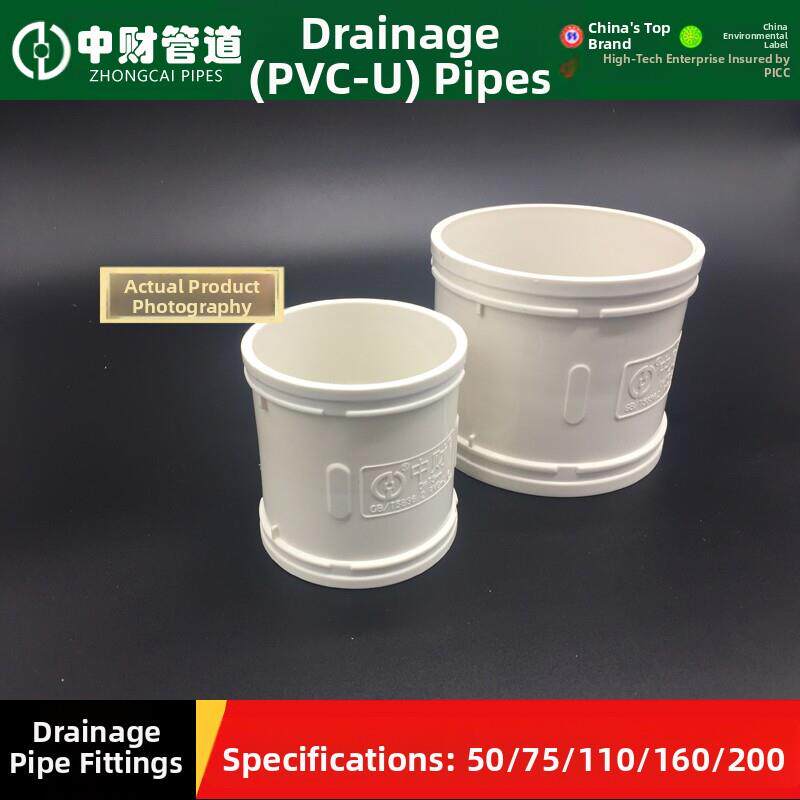 中财PVC排水管下水管管件排水配件 直接 管箍 D50 75 110 160 200