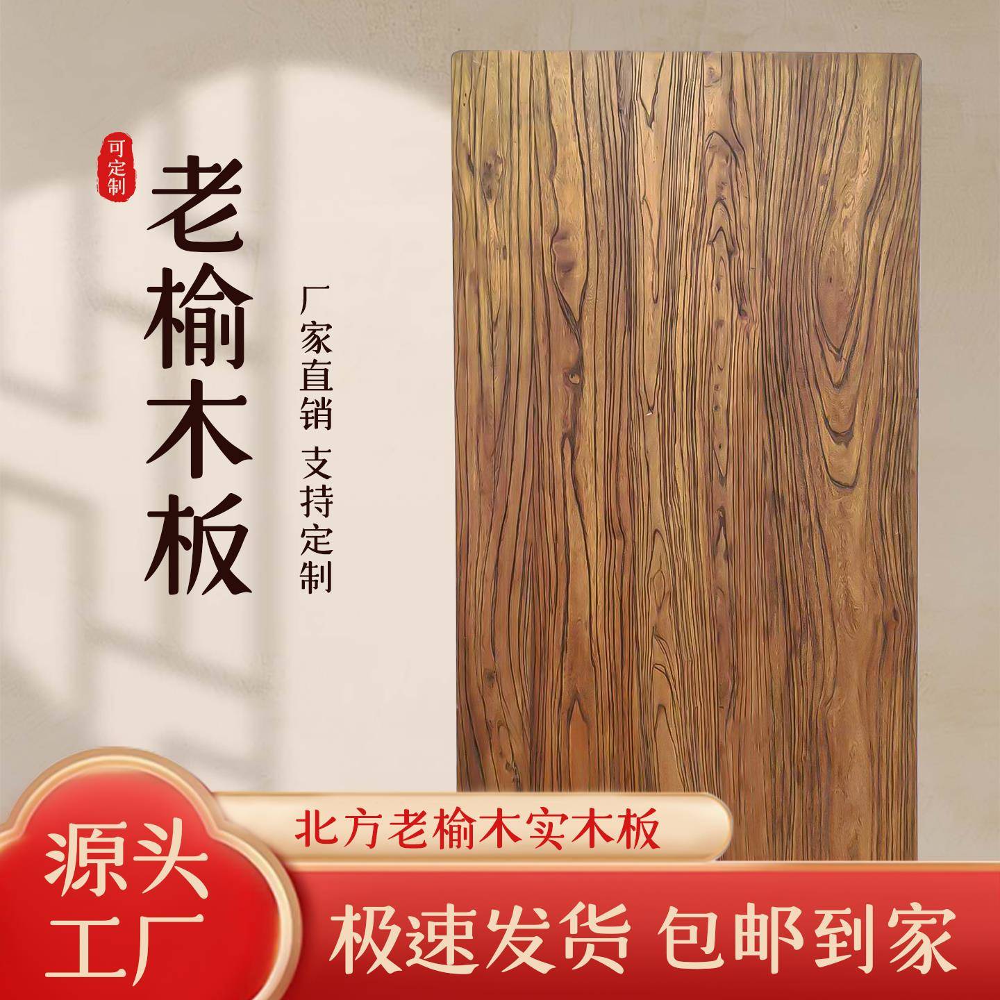 北方老榆木实木板桌面茶桌茶台餐桌原木吧台长桌书桌门板面板定制