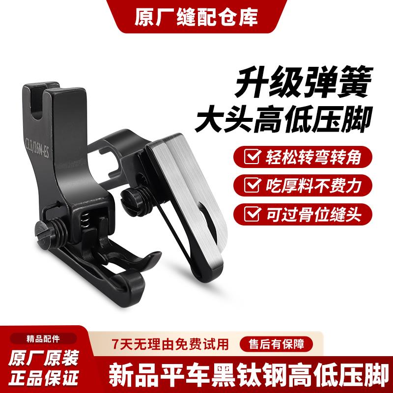 新款黑钛钢平车复领高低压脚CR1/32压明线挡边止口压脚缝纫机配件