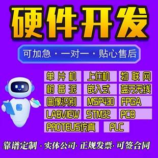 电路设计代画PCB图AD原理图硬件stm32单片机esp32定制开发c嵌入式