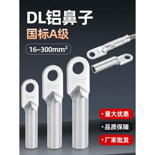 Dl铝线鼻端子座16/25/50/70/95/120/185方形电缆耳国家标准连接器