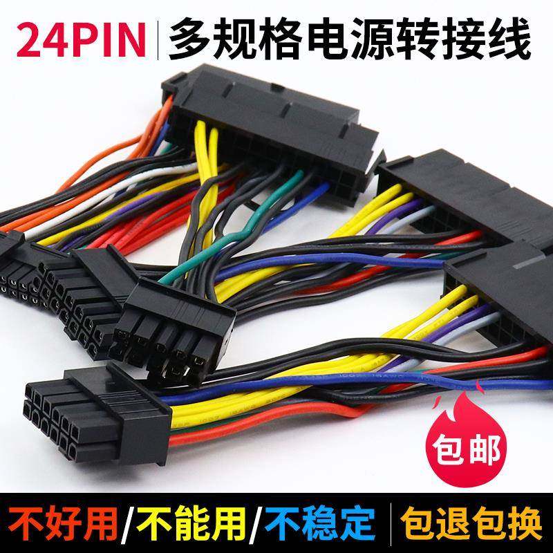 ATX机箱电源24pin转10p/12p/14P/24P接口供电转接线CPU主板电源线
