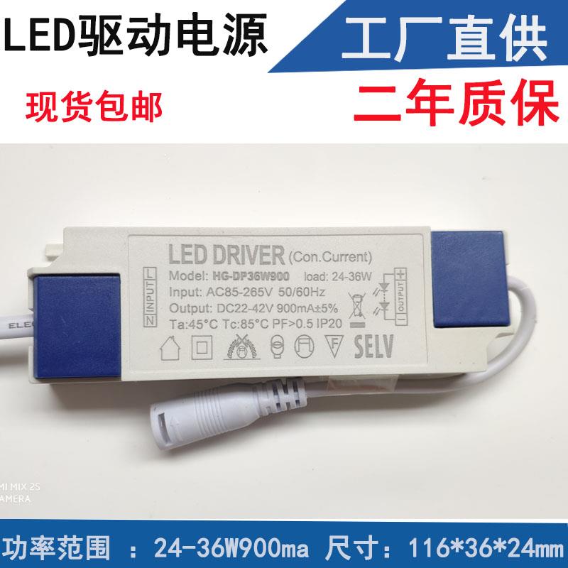 包邮LED驱动电源外置30W700W900ma隔离无频闪面板灯平板灯镇流器