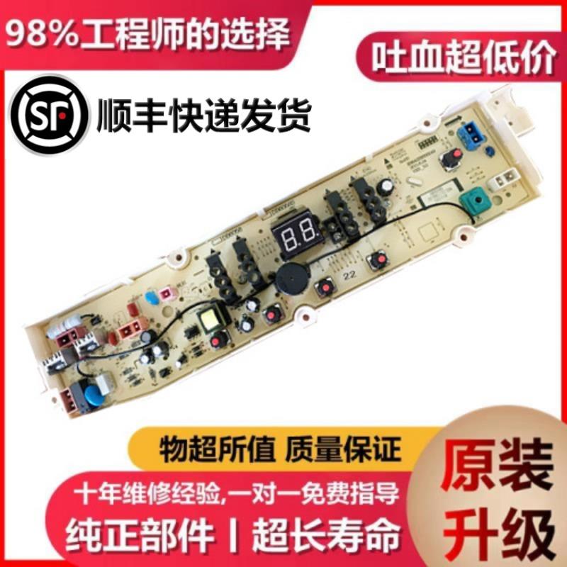 三洋洗衣机电脑板 WT5455M5S WT7455M5S WT8455M0S WT7455MOS主板