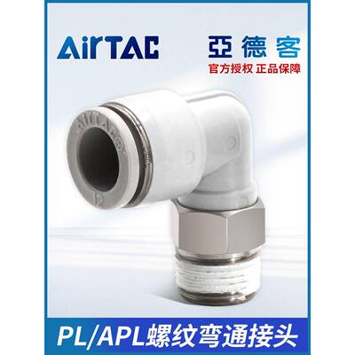 亚德客气管APL螺纹直角快速插弯头接头PL4/6/8/10/12-M5 01/02/03
