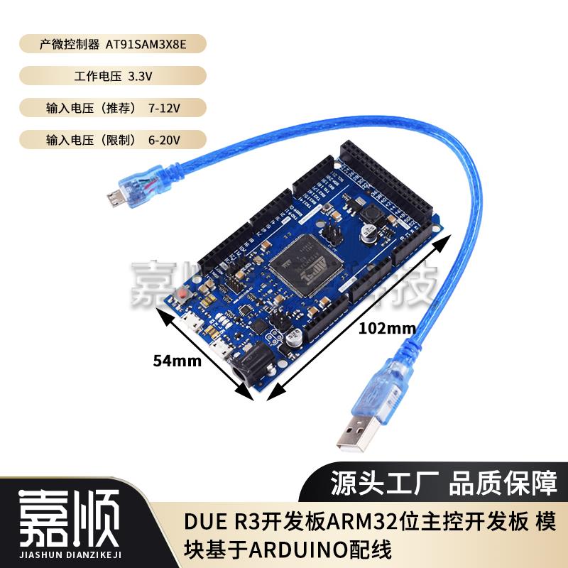 Arduino DUE R3开 发板学习套件ARM32位处理器主控板【配数据线