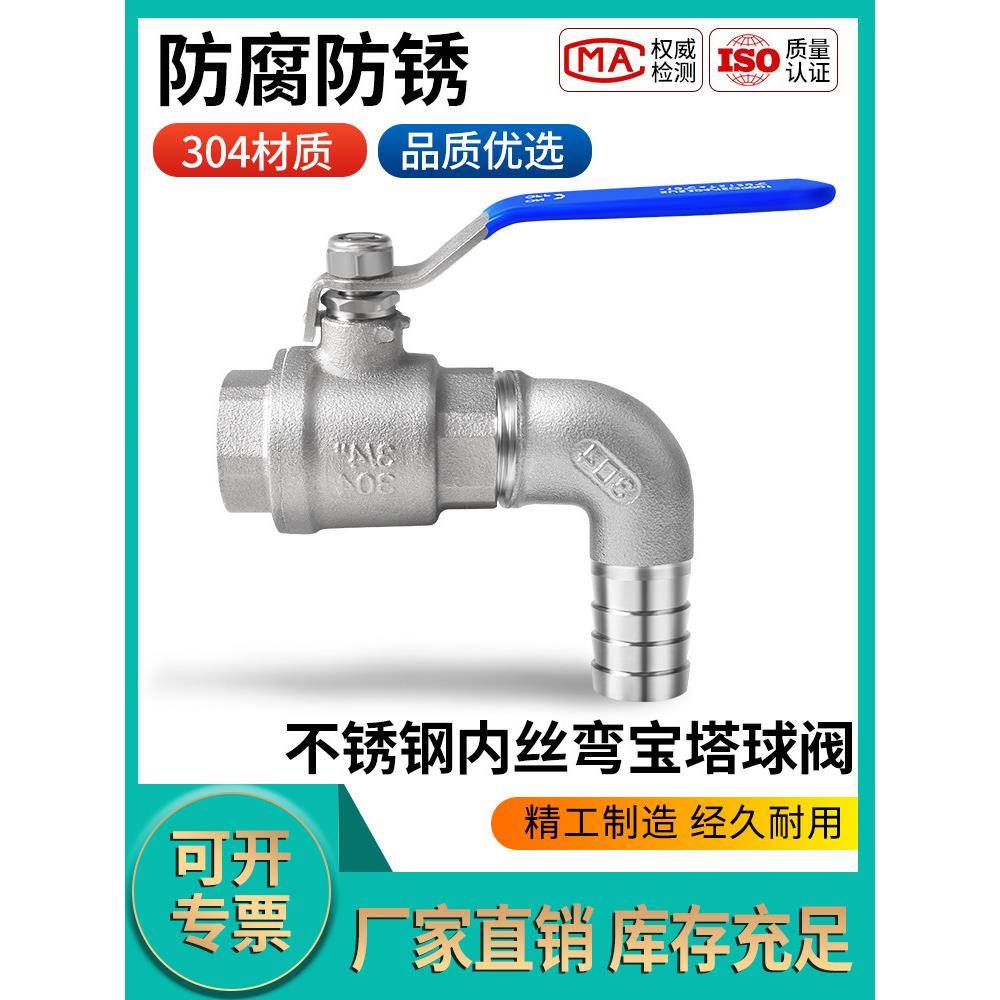 304不锈钢水箱排水放水阀门开关宝塔弯球阀水塔鱼缸出水口内螺纹