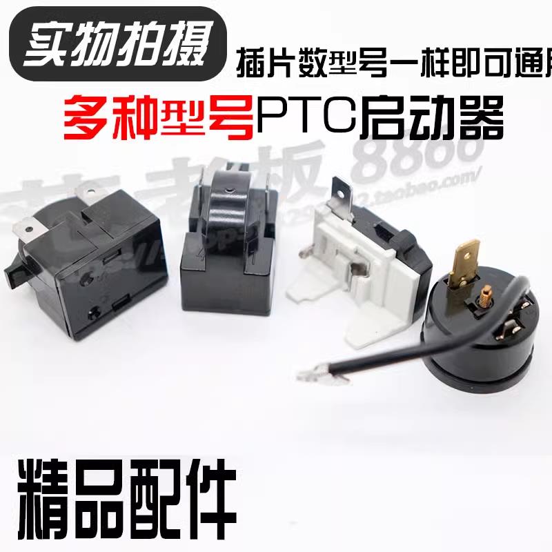 冰柜配件冰箱PTC启动器压缩机过载保护器QP2-15 起动器过热保护器