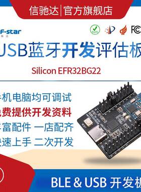 CC2340 CC2640 EFR32BG22 nRF52国产系列蓝牙模块开发测试评估板