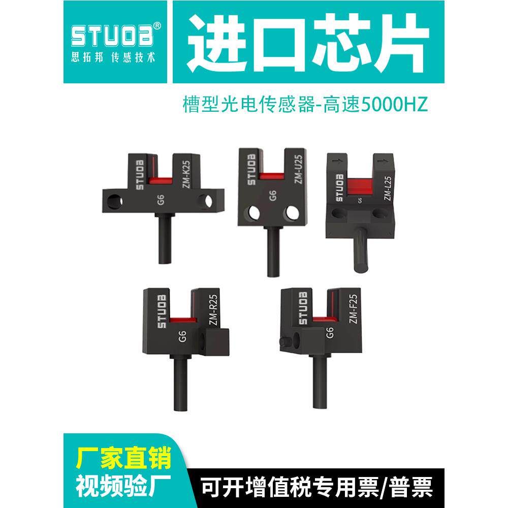 微槽光电开关传感器Pm-K25/L25/U25/F25/R25高速5000Hz