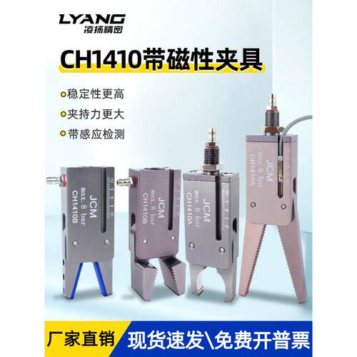 机械手强力夹具带磁性检测CH1410A/B迷你气动夹子JCM水口夹爪大全