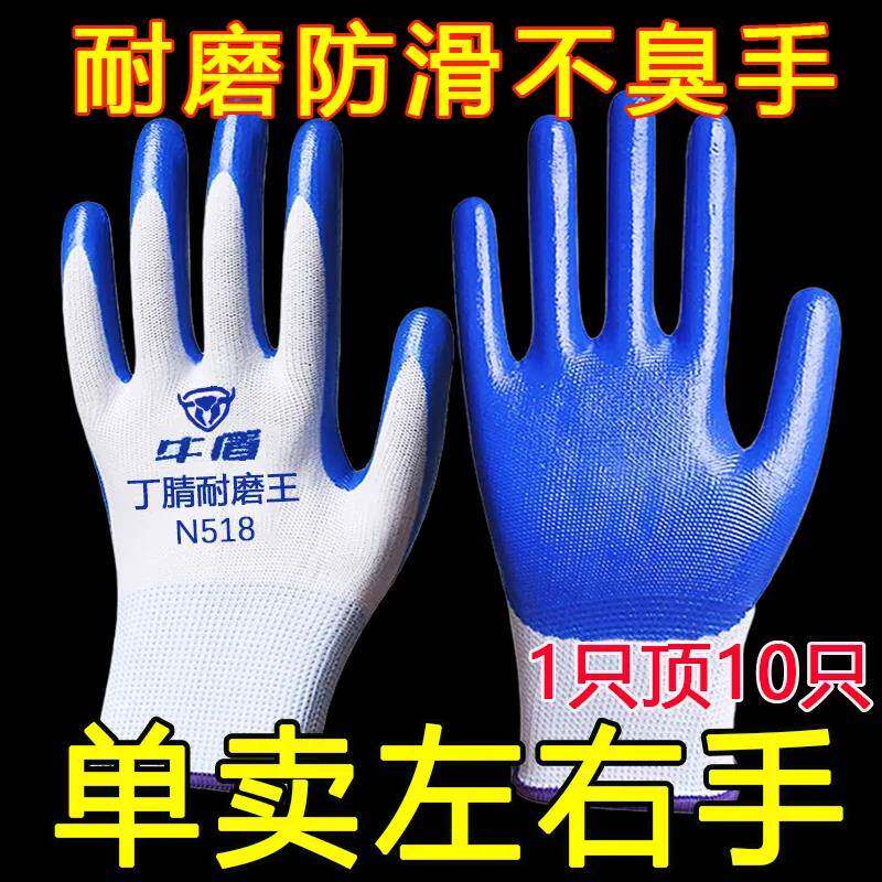 单祇左手右手正品牛盾N518劳保手套耐用耐磨防滑加厚丁腈干活手套