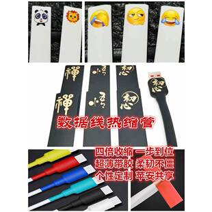 数据线保护热缩管修覆神器typec闪电安卓快充USB四倍超薄带胶禅悟
