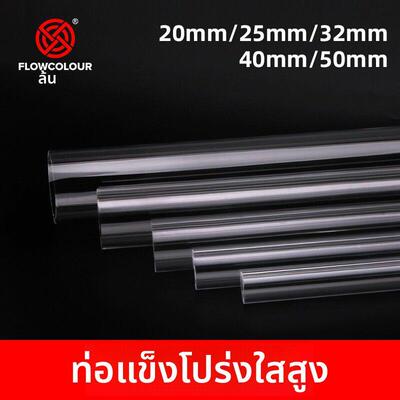 溢彩 亚克力透明管硬管20/25/32水管硬管子塑料管鱼缸配件