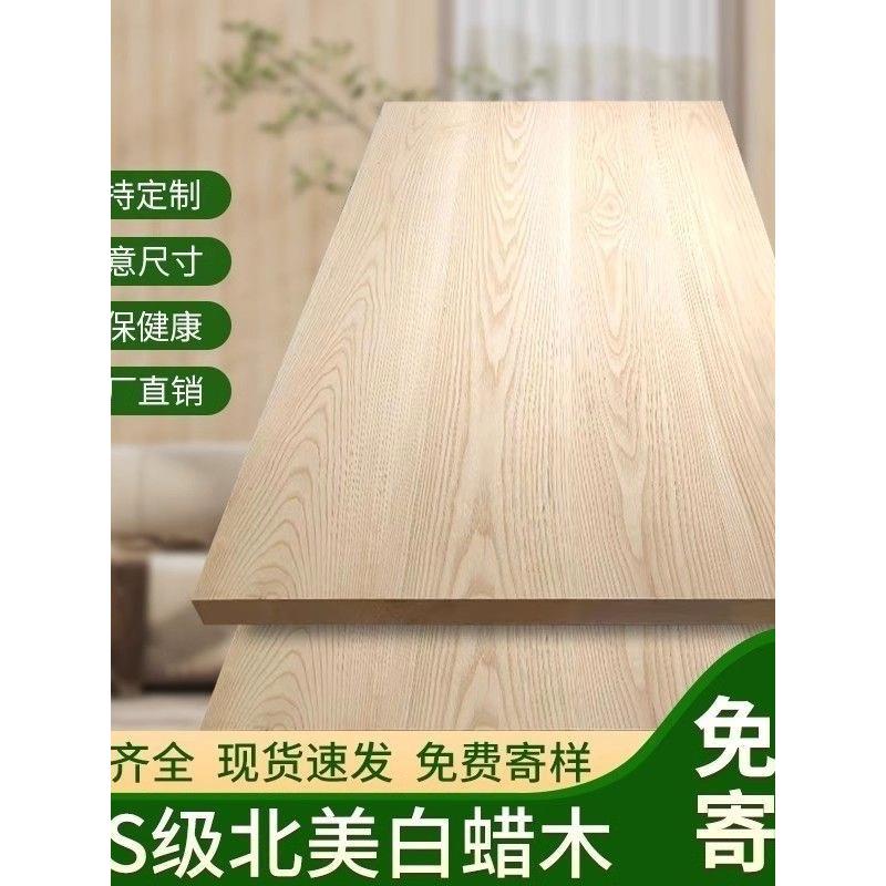 定制北美白蜡木实木吧台桌板餐桌面板原木书桌台面实木板桌板