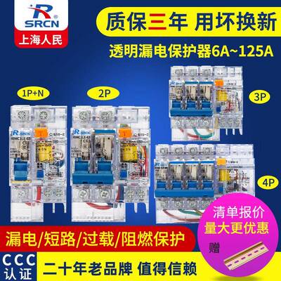 上海人民DZ47LE-63小型断路器220V380v透明漏电保护器开 关2P3P4P