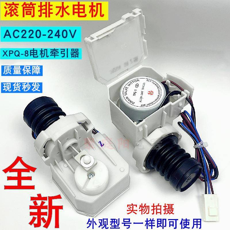 适用三洋滚筒洗衣机XPQ-8排水电机XQG65-903S XQG55排水阀牵引器