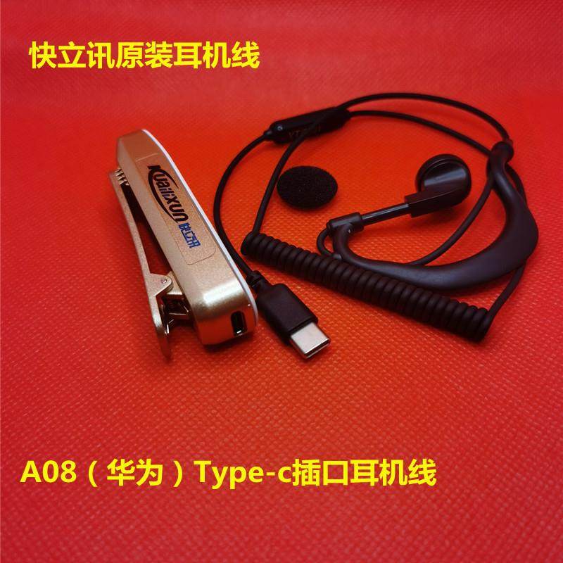 快立讯小型对讲机配件迷你对讲领夹式耳机线 线耳挂式原装麦线 线