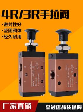 手拉阀机械阀手动气阀气动开关二位三通5通3R/4R210-08控制气缸阀