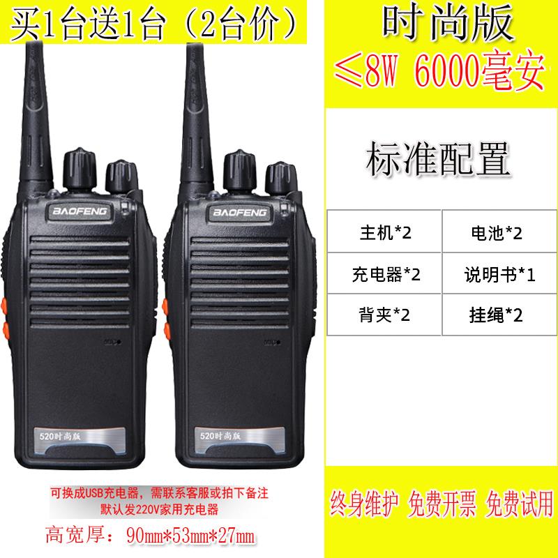 一对宝锋对讲机BF-520户外大功率民用50公里峰手持台讲器迷你小型
