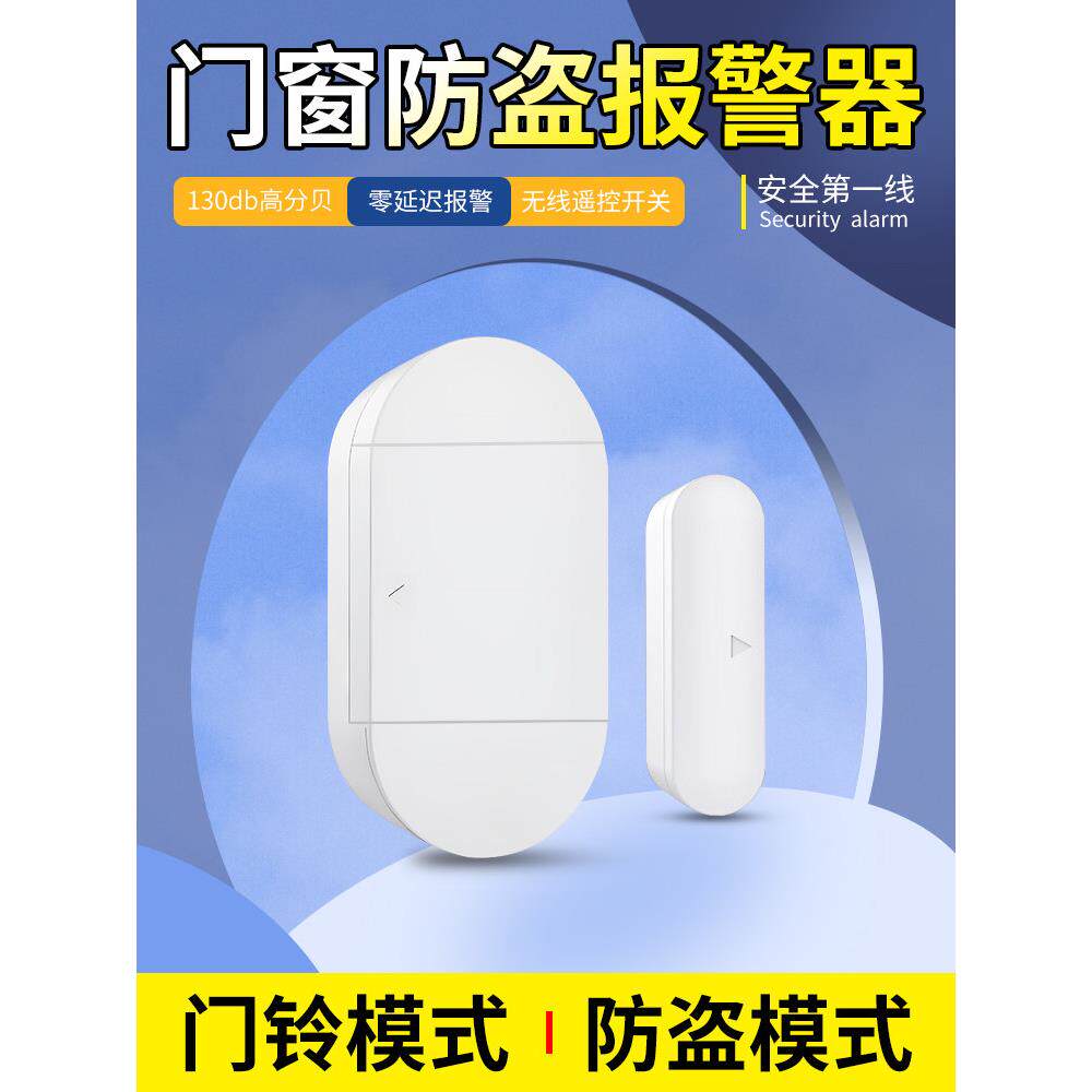 门窗防盗报警器家用门磁无线遥控防盗防盗开门传感器提醒门铃开关