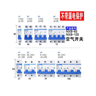 正气开关Nxb-63A家用空气开关2P小型断路器1P空调总开关3Pdz47 4P
