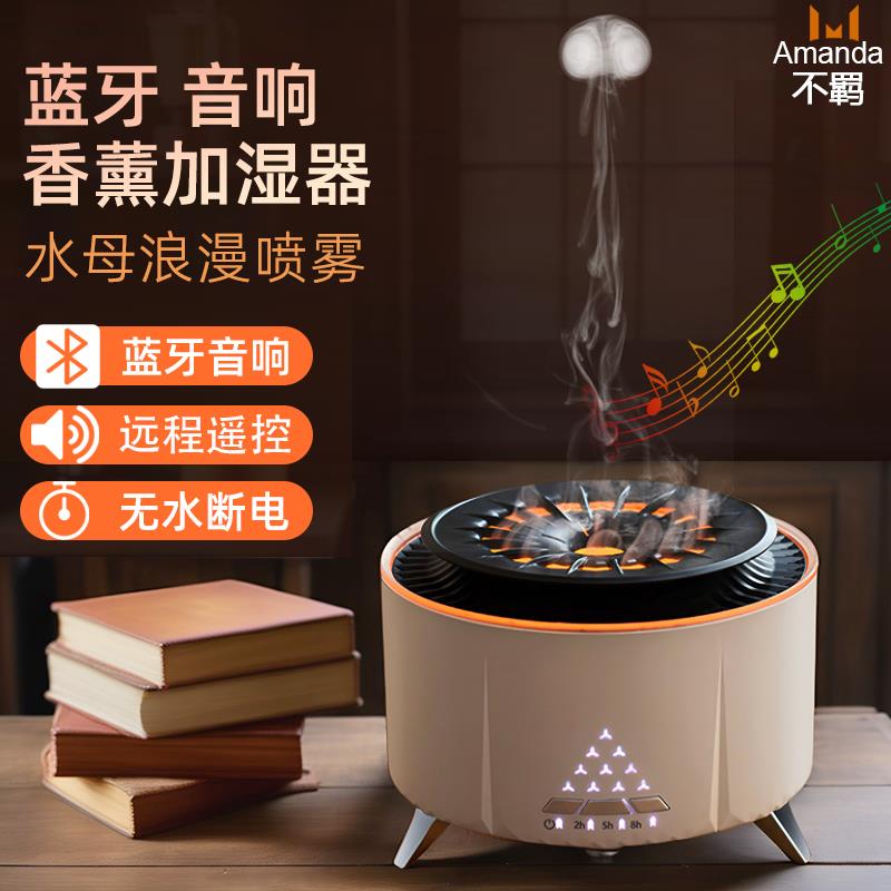 蓝牙音箱加湿器白噪音解压水母火焰香薰机桌面大雾量精油扩香机