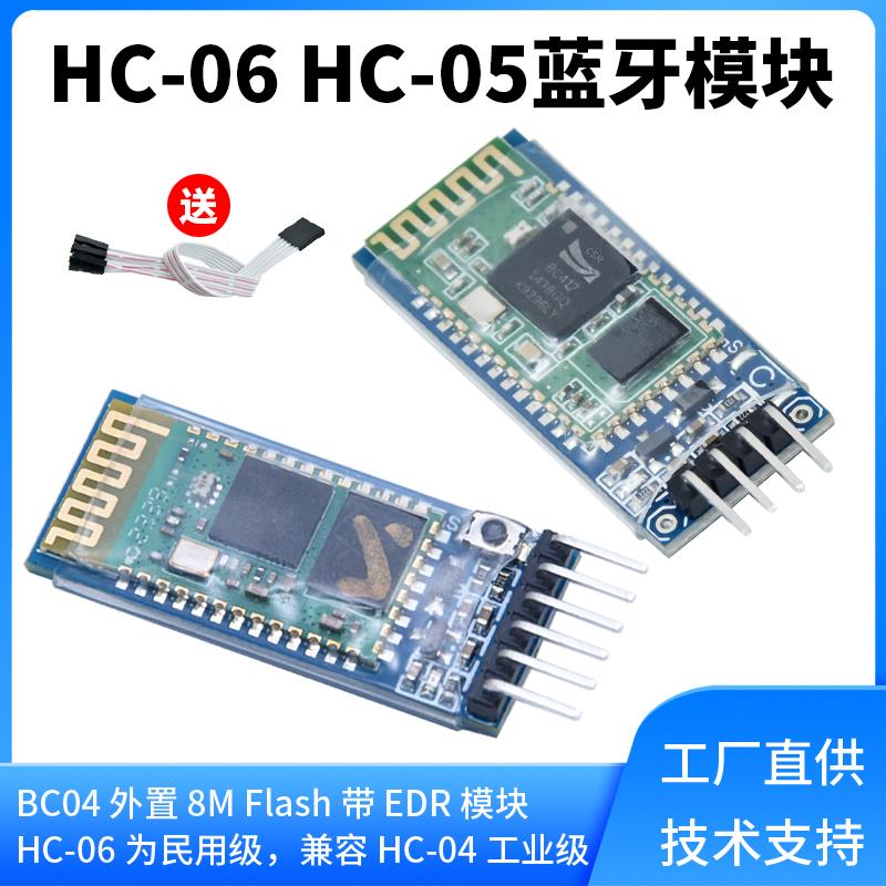 HC-05/HC-06主从机一体蓝牙模块DIY无线串口透传板 适用于Arduino