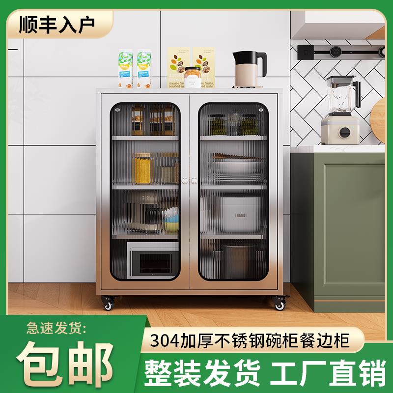 304不锈钢柜厨房碗柜家用收纳餐边柜玻璃门储物多层入户可移动